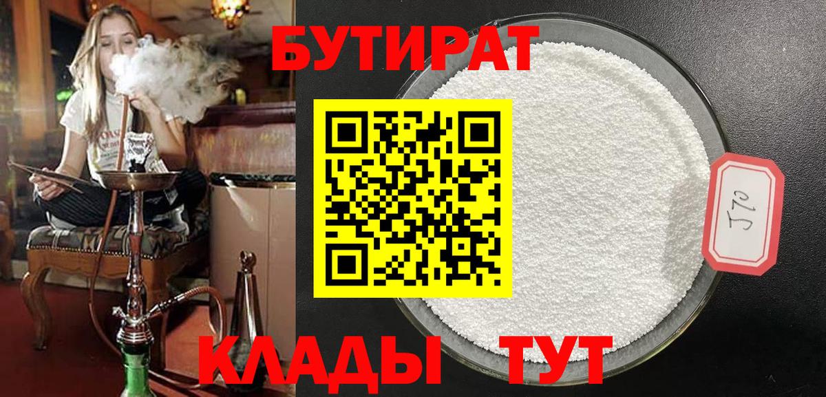 Бутират  Бутират буратино  Вход с VPN  Удомля 