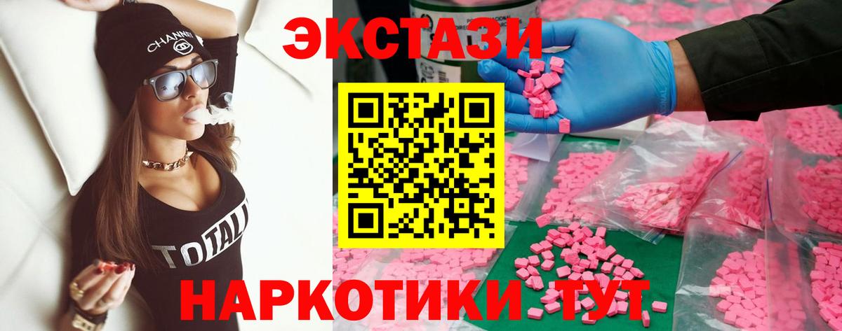 ЭКСТАЗИ 280 MDMA Удомля