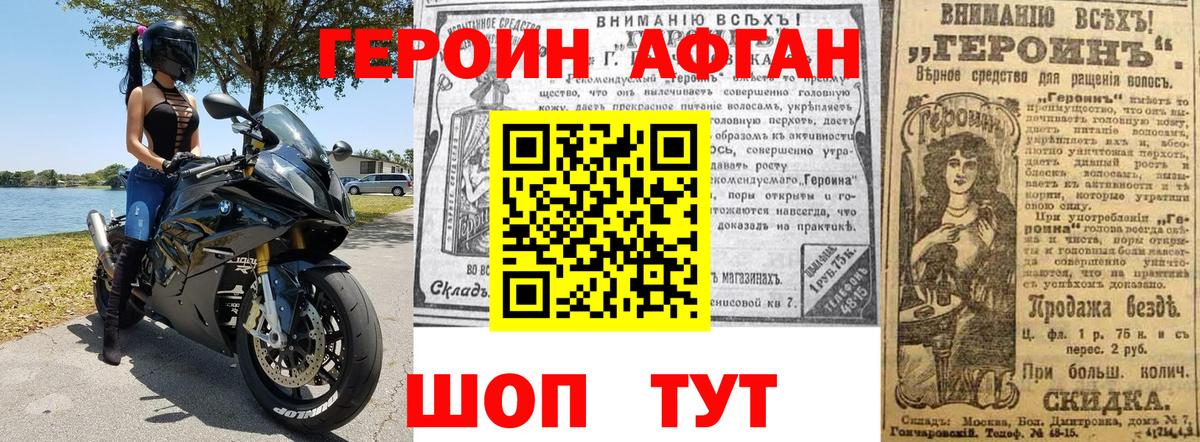 ГЕРОИН Heroin  Вход с VPN  Удомля 