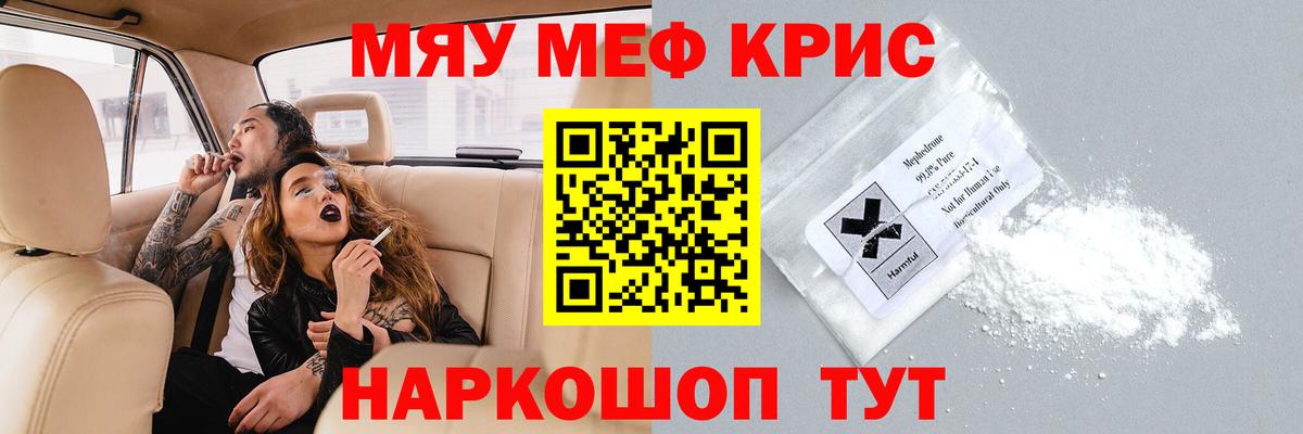 Мефедрон кристаллы Удомля
