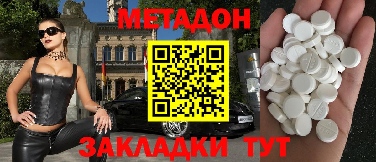 МЕТАДОН кристалл  Метадон белоснежный  Удомля  Вход с VPN 